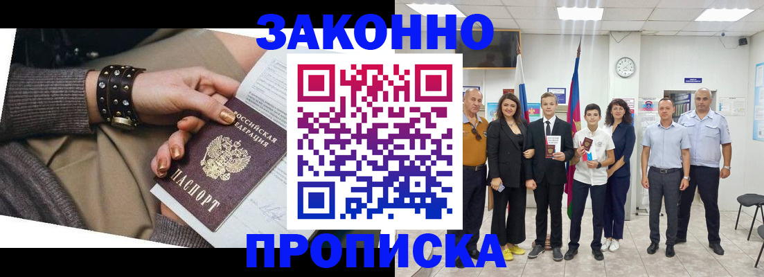 временная регистрация купить в Агиделе