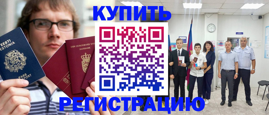 прописка для школы в Агиделе