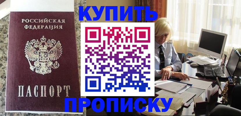 прописка ребенка в Агиделе